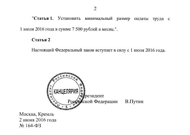 Владимир Путин подписал закон о повышении МРОТ с 1 июля 2016 года