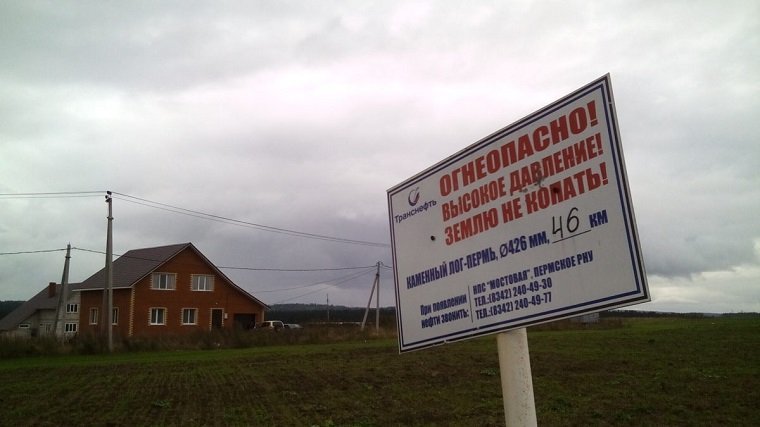 Как чиновники Перми земли в охранных зонах магистральных трубопроводов продавали