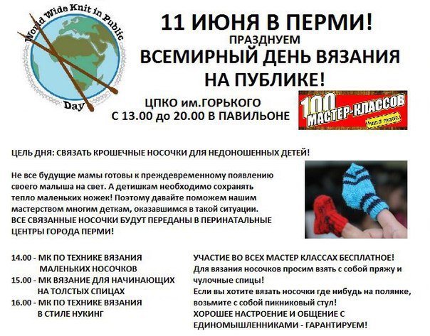 10 июня всемирный день вязания 10 июня всемирный день вязания