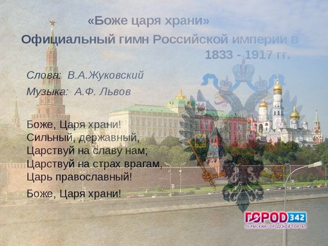 Депутаты от ЛДПР внесли в Госдуму законопроект о замене гимна России