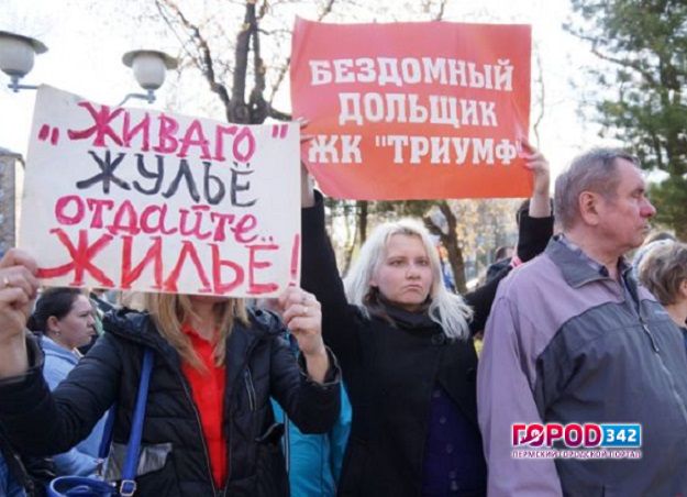 В Перми 21 июня состоится протестный митинг обманутых дольщиков