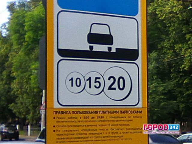В Перми изменится режим работы платных парковок