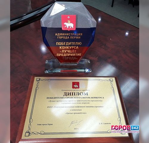 «ПКНМ» признана одним из лучших предприятий города Перми