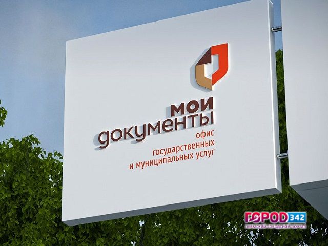 В Перми в отделениях банков откроются два новых окна «МФЦ для бизнеса»