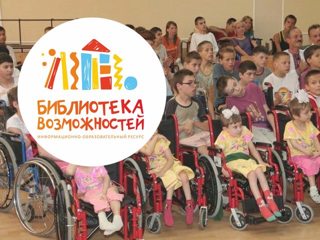 В Пермском крае Общественной организацией «Счастье жить» запущен уникальный проект «Библиотека возможностей»