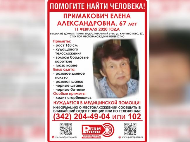 В Перми пропала 67-летняя женщина, которая нуждается в медпомощи