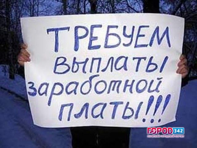 Долг предприятий Пермского края по зарплате продолжает расти