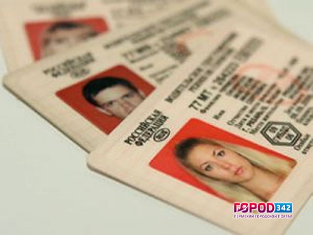 В 2017 году услуга по выдаче водительских удостоверений начнет оказываться во всех МФЦ Пермского края