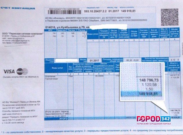 Пермяки получили квитанции на оплату тепла в 150 тысяч рублей