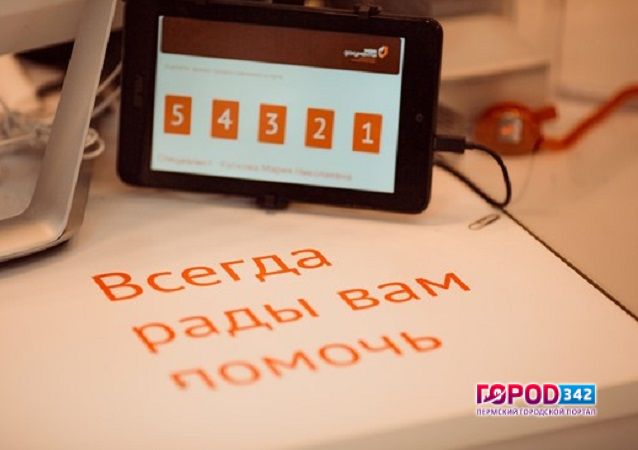 Назначен новый руководитель Пермского краевого многофункционального центра