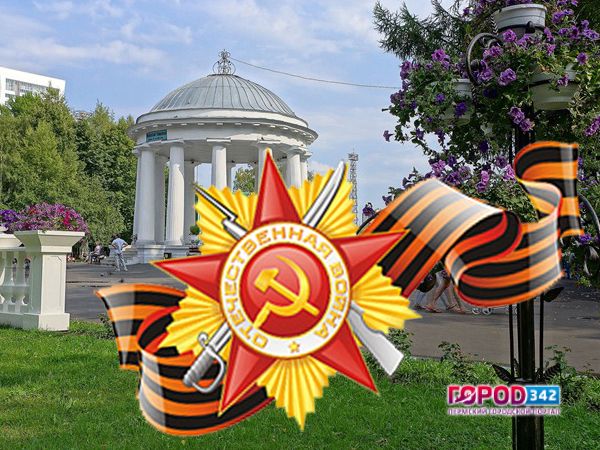 День Победы в пермском парке имени Горького