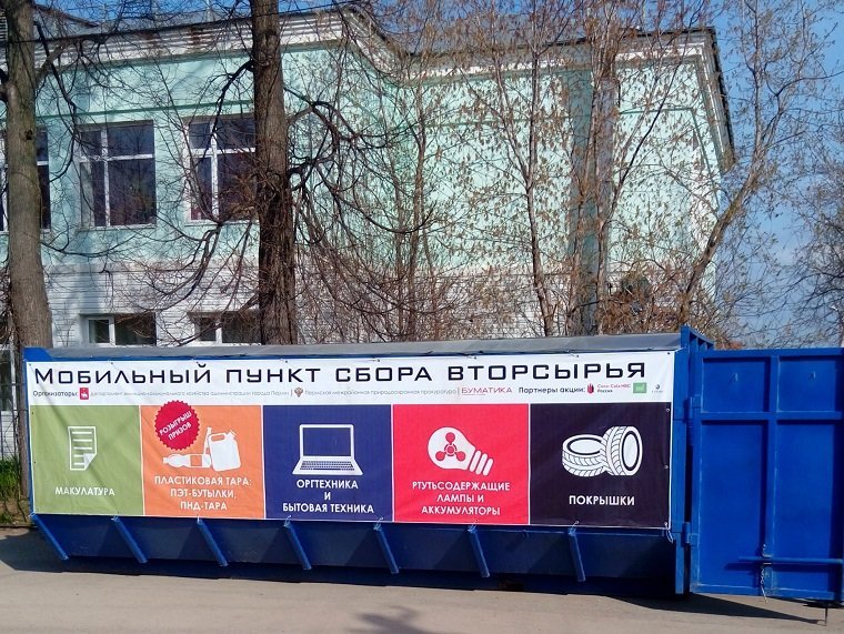 Пермь. пункты приёма пластика Пермь. пункты приёма пластика