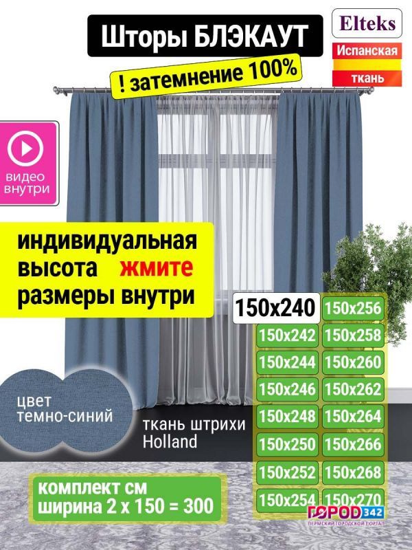 Продам Длинные шторы Испания blackout 100%