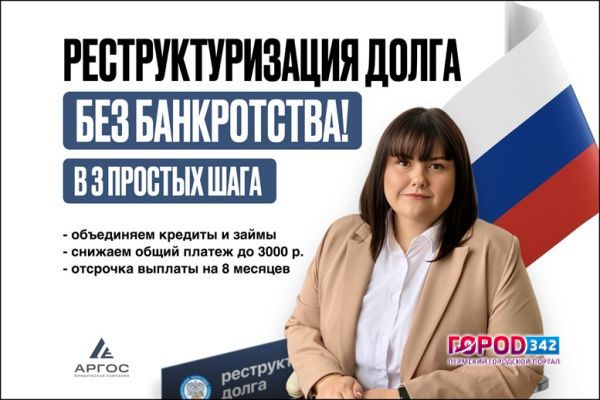 Продам Реструктуризация долга — законно, без банкротства.