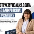 продам реструктуризация долга — законно, без банкротства.