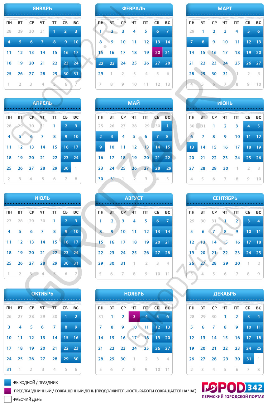 Производственный календарь 2016. Производственный календарь 2016 года. Праздники в календаре 2016 года. Календарь выходных дней 2016 года. Производственный календарь 2016г.