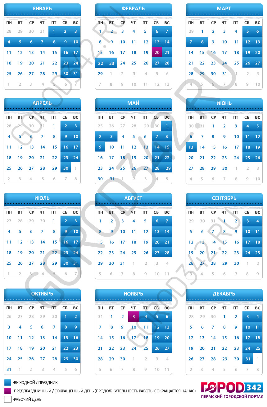 Календарь выходных 2016 года Производственный календарь на 2016 год - Город 342. Пермский городской портал