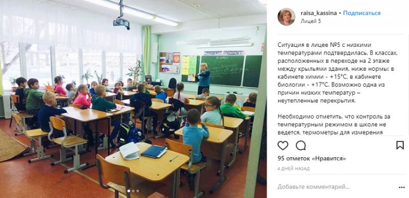 Родители учеников пермского лицея №5 пожаловались, что дети мерзнут на уроках