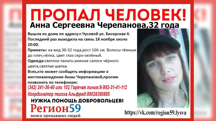В Пермском крае разыскивают пропавшую маму троих детей из Чусового