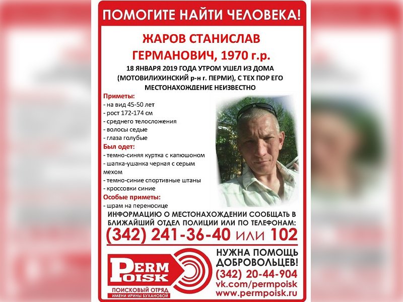 В Перми разыскивают мужчину со шрамом — Жаров Станислав Германович пропал 18 января