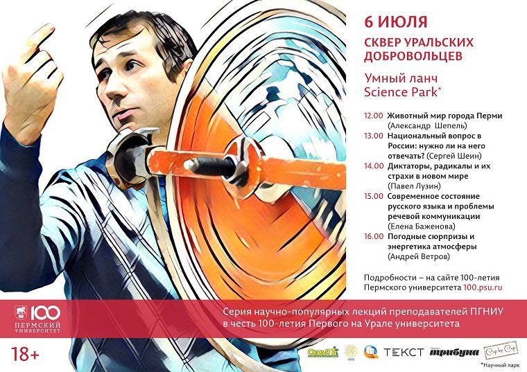 Завтра в сквере «Уральских добровольцев» состоится «Умный ланч»