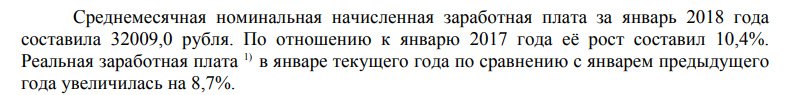 Действительно ли заработная плата в Пермском крае выросла — номинальная на 10,2%, реальная на 8,4% 