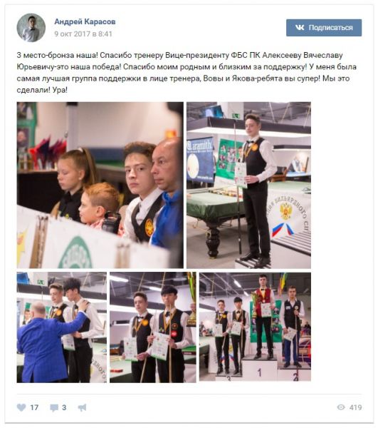 14-летний Андрей Карасов из Перми завоевал «бронзу» на чемпионате мира по снукеру