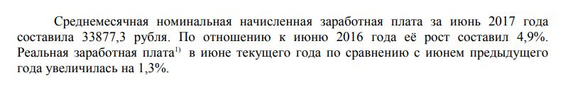 Среднемесячная заработная плата в Пермском крае выросла за год на 7,2% и составила 37066,7 рублей