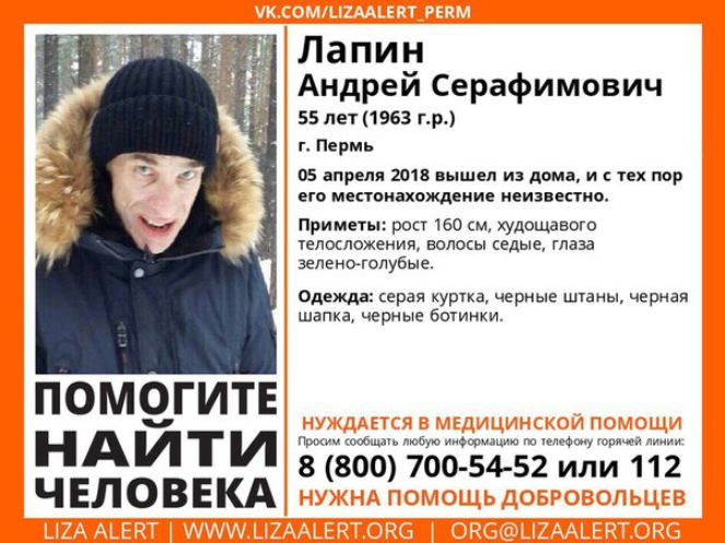 В Перми продолжаются поиски Андрея Лапина, пропавшего 6 дней назад 
