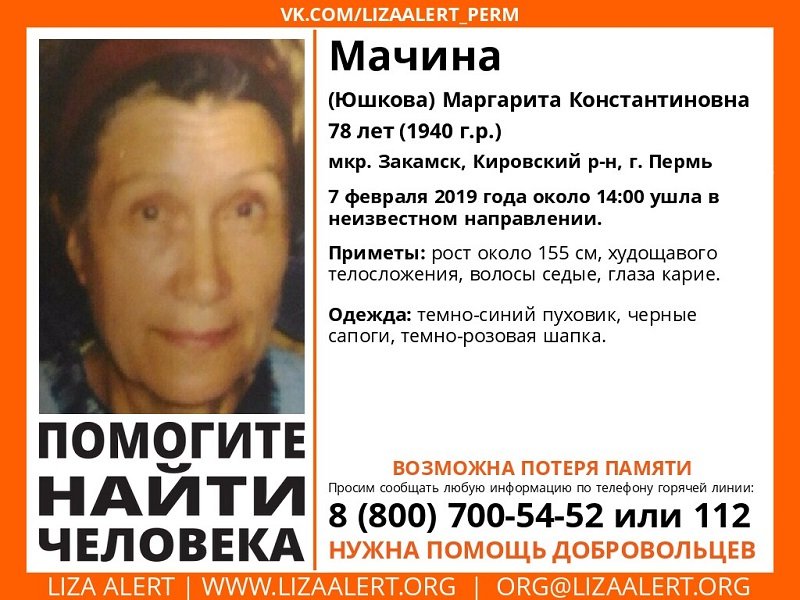 В Перми разыскивают пропавшую пенсионерку — нужна помощь добровольцев