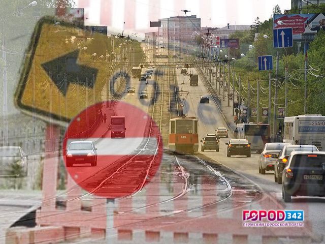 В Перми на Северной дамбе движение перекроют с 17 июня