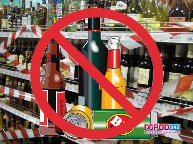1 сентября в Перми и крае не будут продавать алкоголь