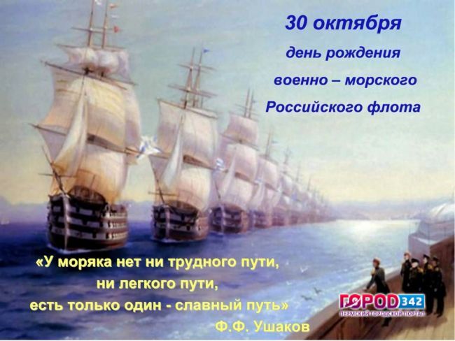 День Российского флота