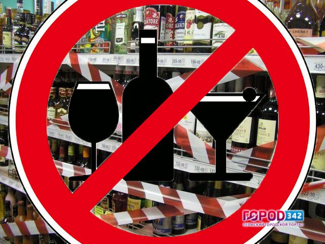 4 ноября в Перми, в День народного единства, запретят продавать алкоголь