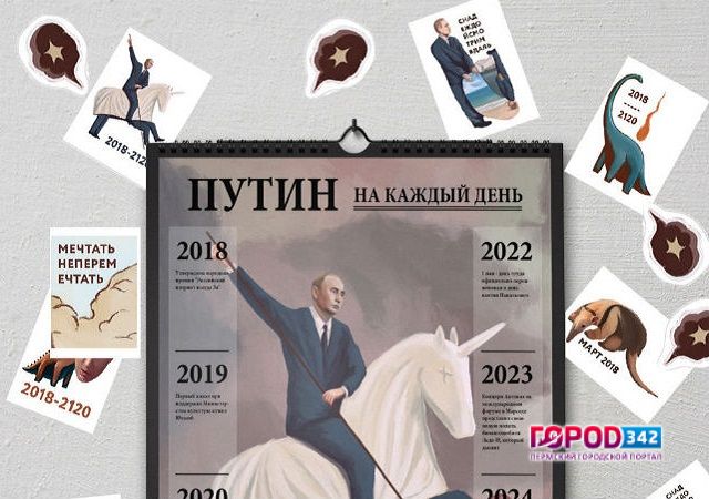 Вячеслав Нестеров и его календарь «Путин на каждый день до 2120 года»