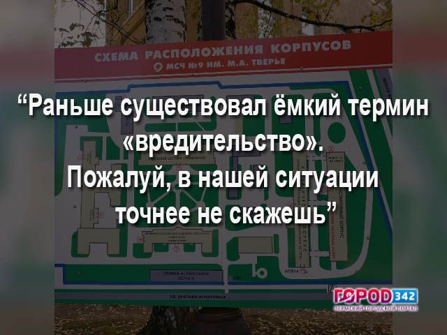 У Пермской МЧС №9 «явные признаки умирания». Врач больницы написал открытое письмо губернатору Прикамья Максиму Решетникову