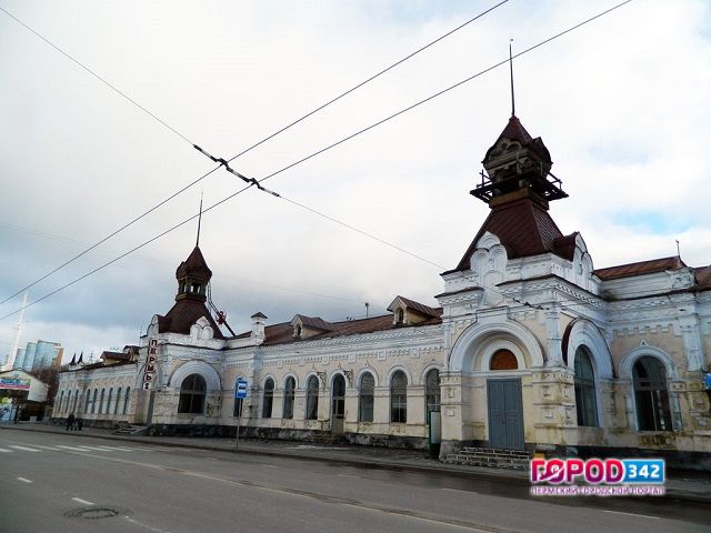 Вокзал «Пермь-I» будет отреставрирован за 36 млн рублей