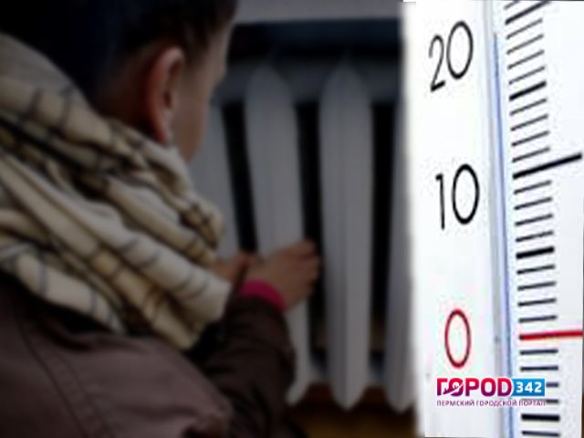 В Перми из-за аварии на теплотрассе около 10 тысяч человек остались без тепла и горячей воды