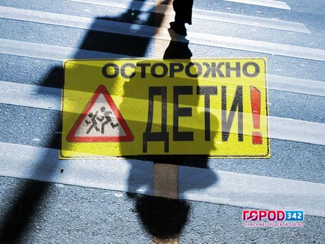 В Перми автомобиль сбил 9-летнего школьника