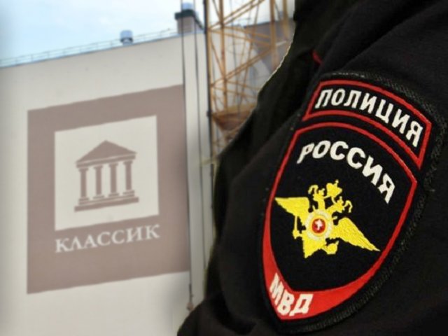 Полиция Перми ищет дольщиков и пайщиков, пострадавших от компании «Классик»