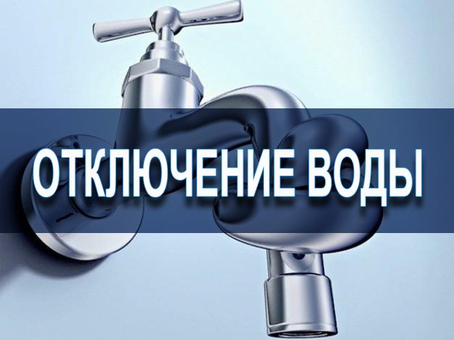 В первых числах марта в четырех районах Перми отключат водоснабжение