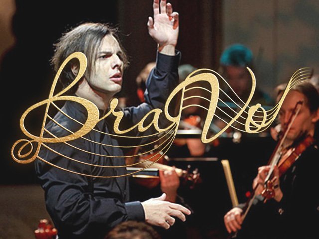 Премию BraVo получили Теодор Курентзис и созданный им оркестр musicAeterna. Награждение прошло в Большом театре Москвы