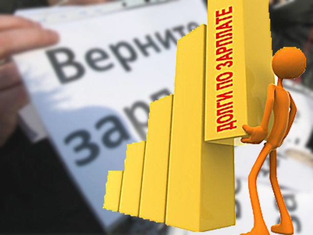 Задолженность по заработной плате в Пермском крае выросла на 35%