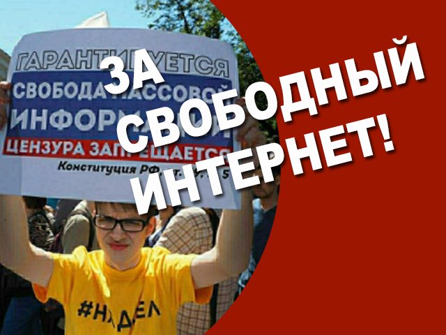 В Перми пройдет акция «За свободный интернет». Место встречи – Парк камней