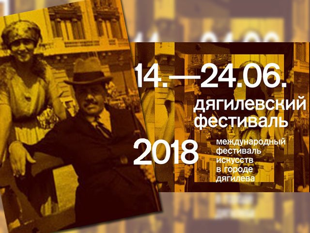 В Перми пройдёт XII Международный Дягилевский фестиваль, включающий 32 мероприятия