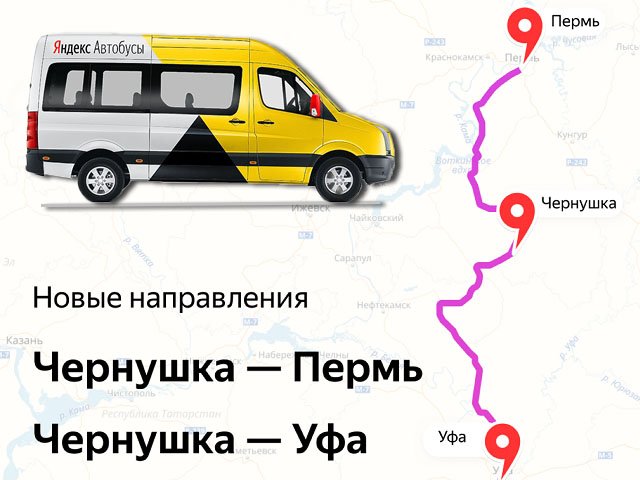 В Пермском крае заработали Яндекс.Автобусы