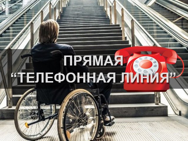 27 июля прокуратура Пермского края организует прямую «телефонную линию» по вопросам соблюдения и защиты прав инвалидов