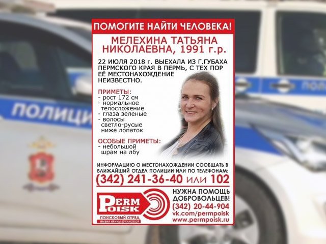 Поехала с другом в Пермь и пропала: в Прикамье вторую неделю разыскивают 27-летнюю девушку