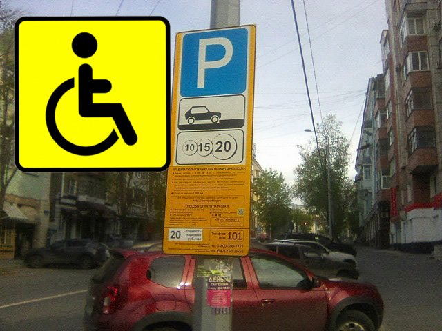Инвалиды III группы имеют право на специализированные парковочные места без внесения в реестр