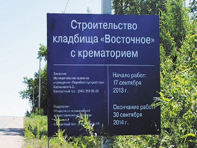 ТД «Пушкинский» будет достраивать крематорий в Перми